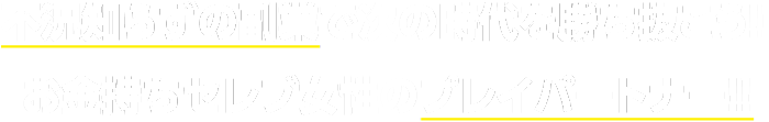 不況知らずの副業で次の時代を勝ち抜こう。お金持ちセレブ女性のプレイパートナー。